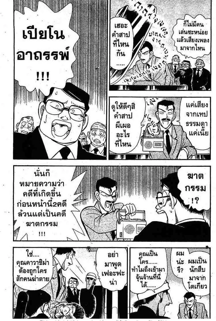 Detective Conan - หน้า 3