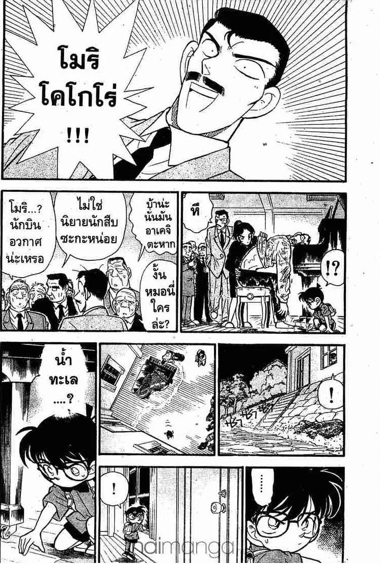 Detective Conan - หน้า 4