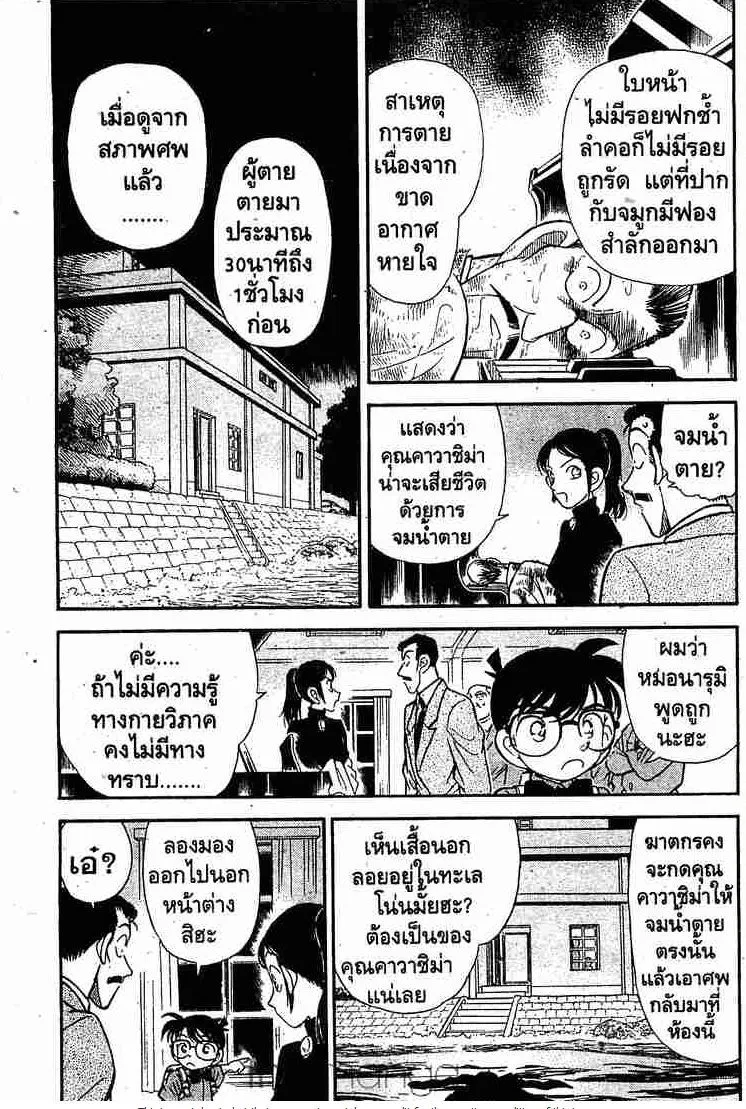 Detective Conan - หน้า 5