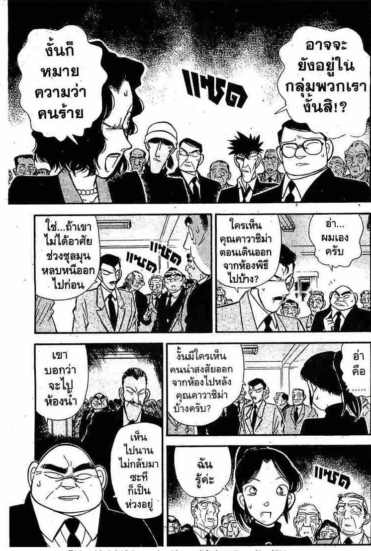 Detective Conan - หน้า 7