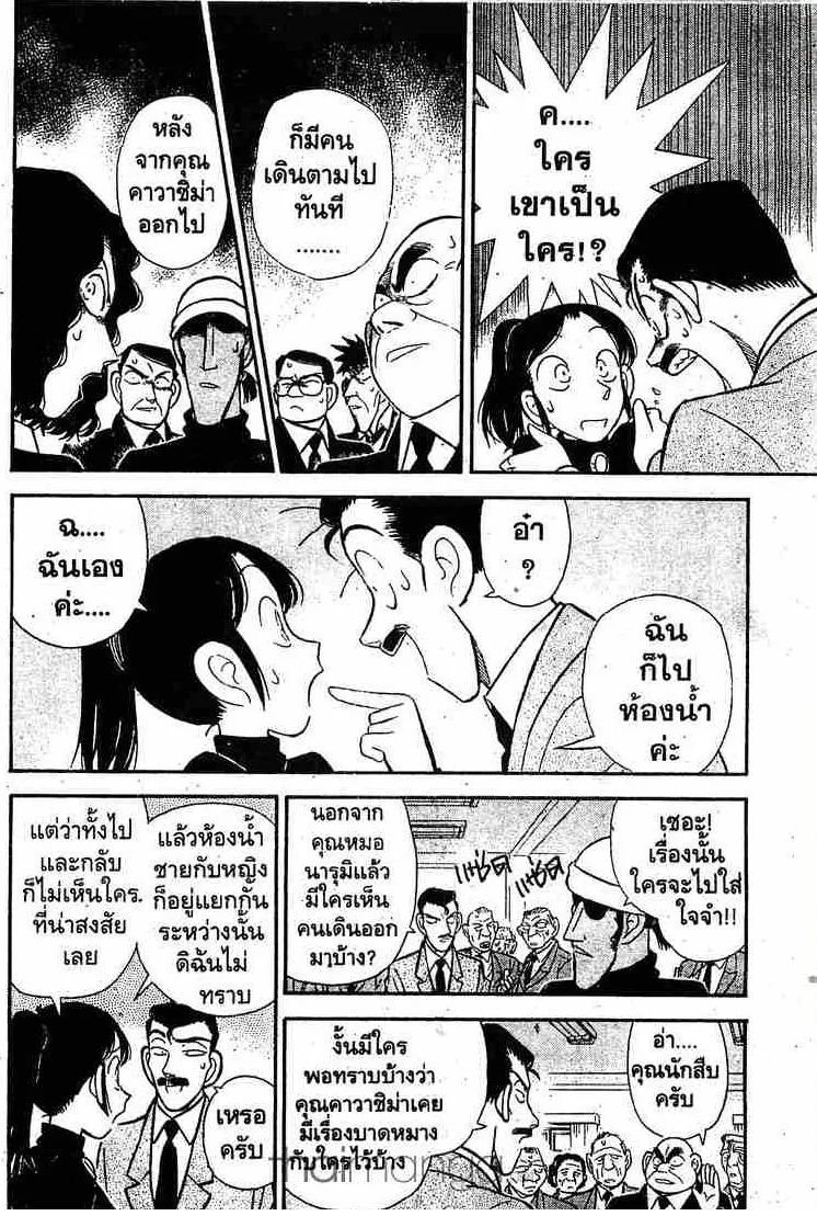 Detective Conan - หน้า 8