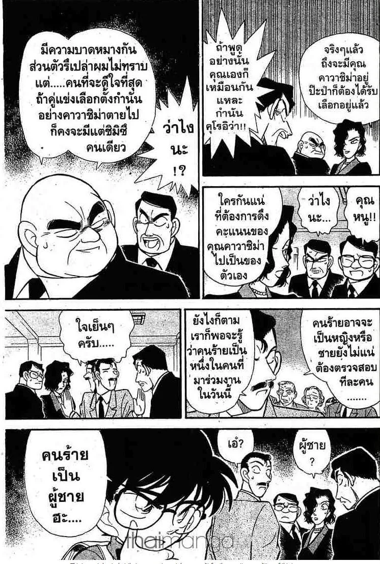 Detective Conan - หน้า 9