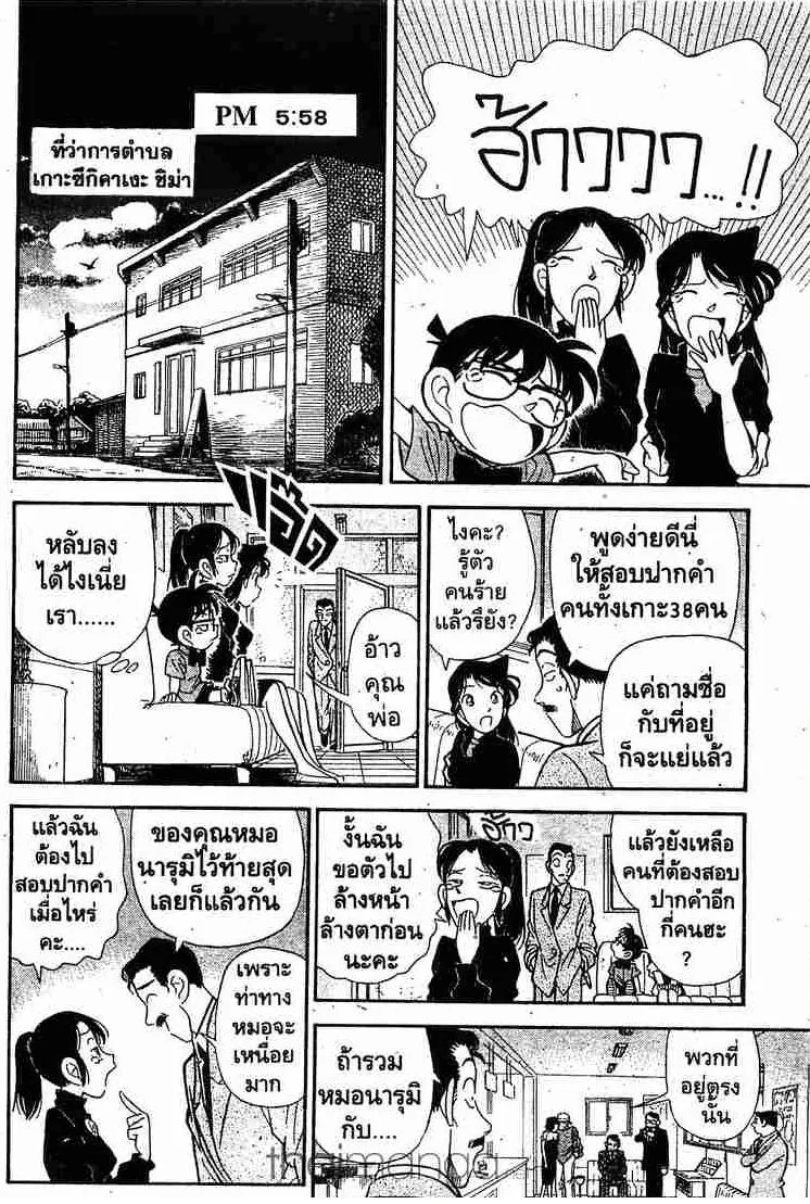 Detective Conan - หน้า 10