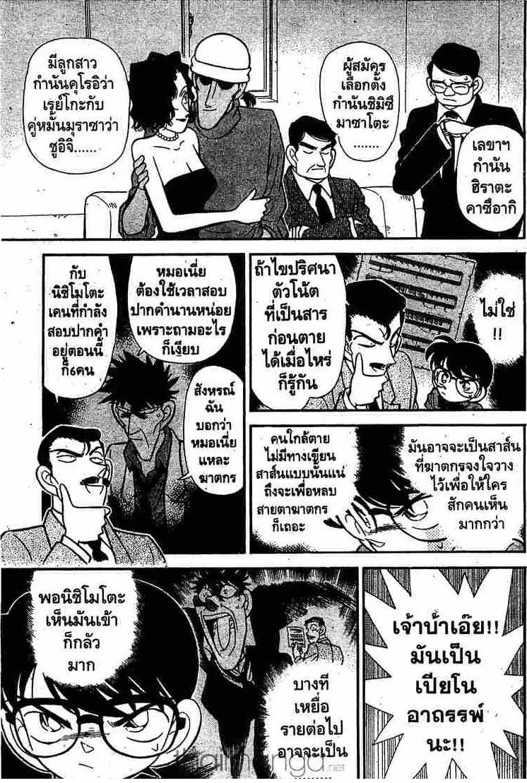 Detective Conan - หน้า 11