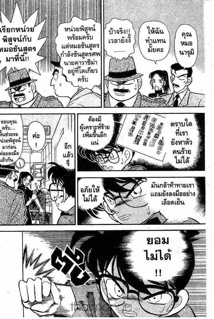 Detective Conan - หน้า 16