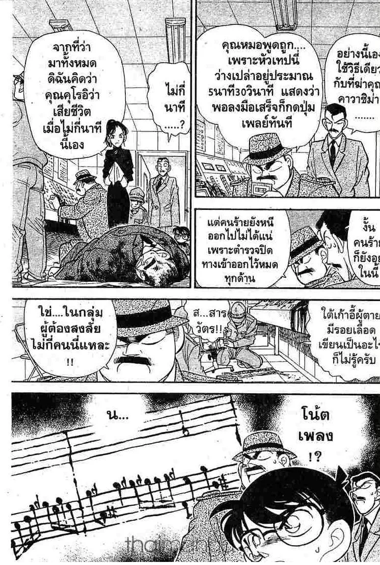 Detective Conan - หน้า 17