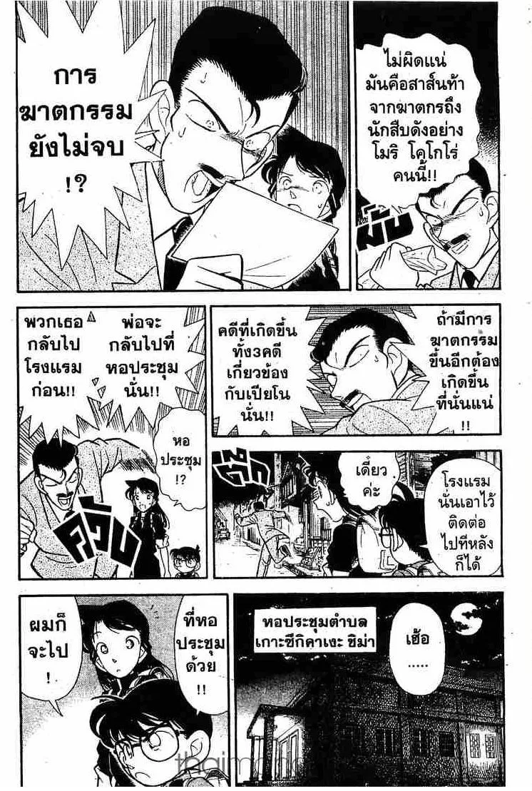 Detective Conan - หน้า 2