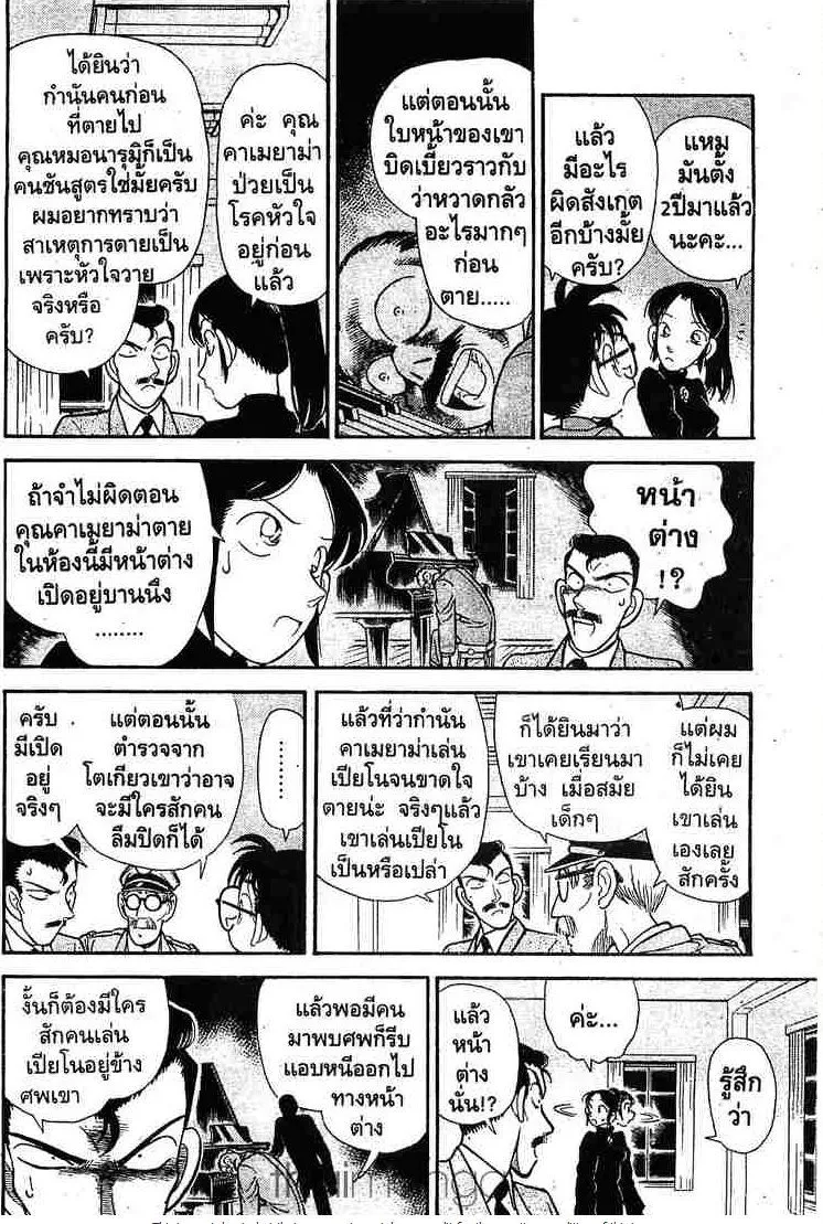 Detective Conan - หน้า 6