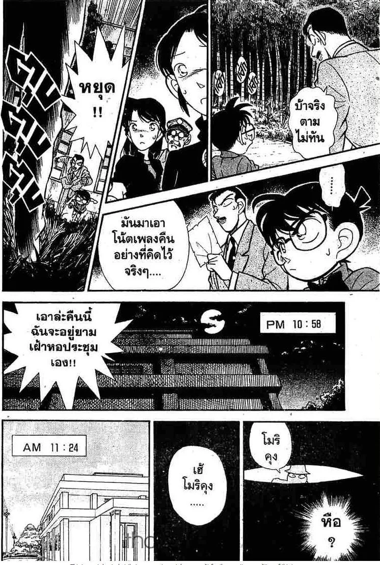 Detective Conan - หน้า 8