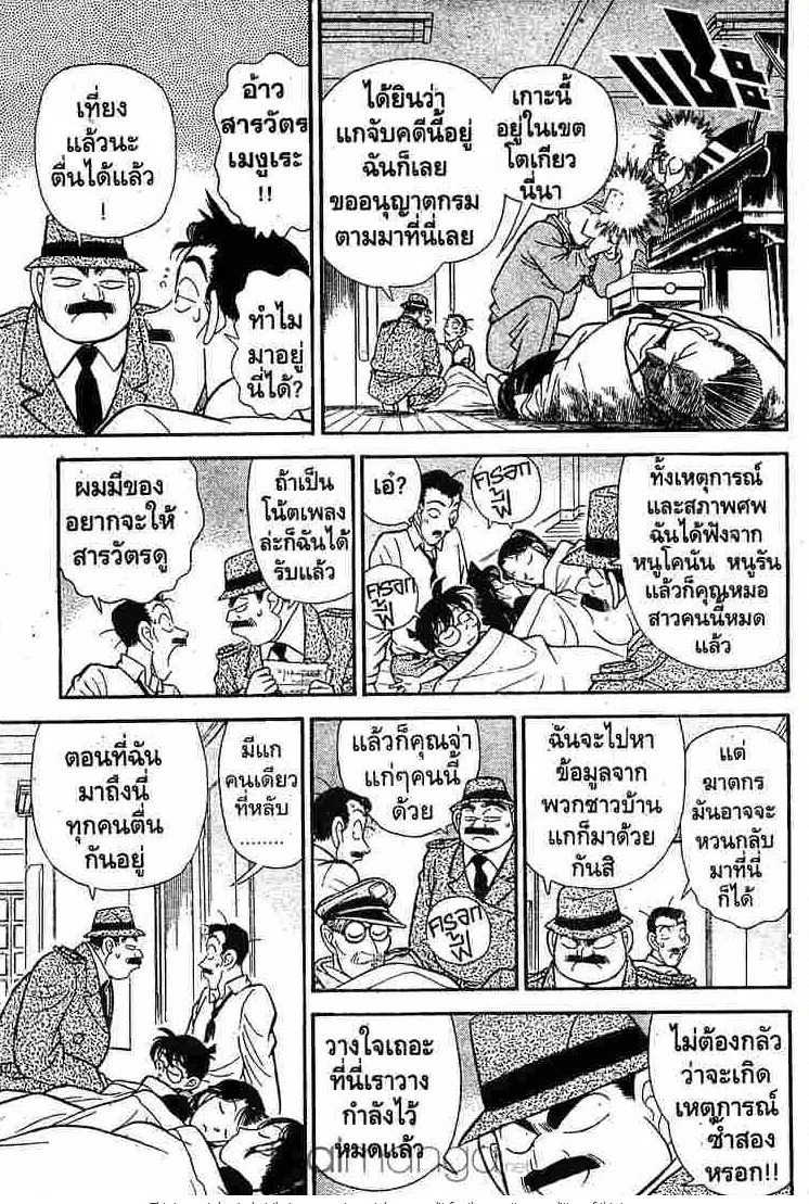 Detective Conan - หน้า 9