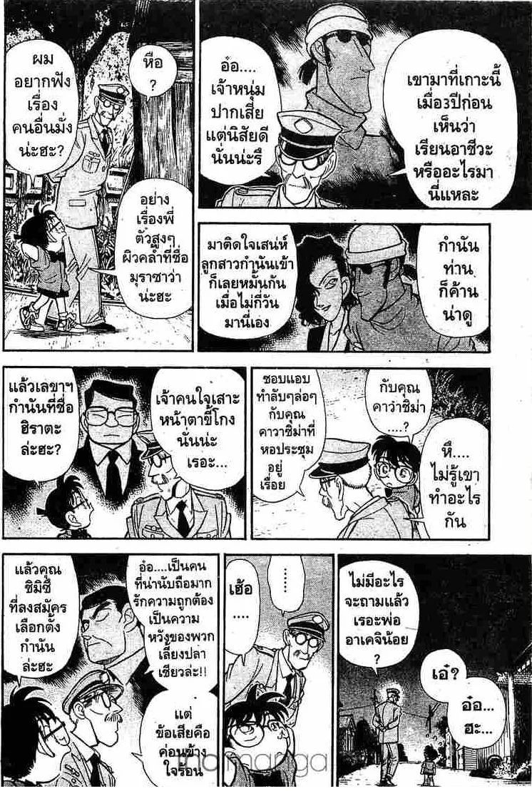 Detective Conan - หน้า 12