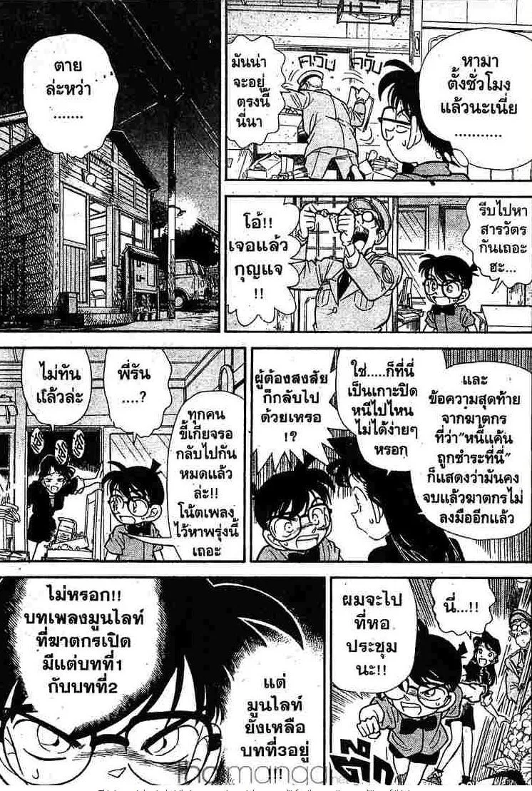 Detective Conan - หน้า 13