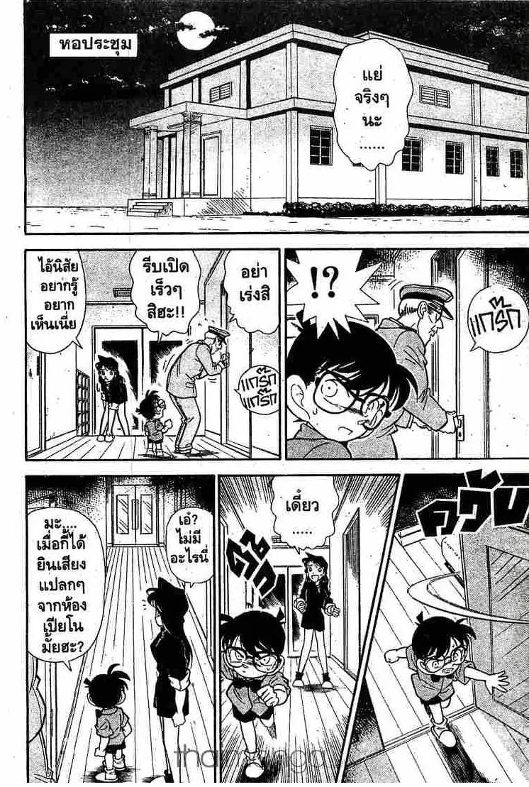 Detective Conan - หน้า 14