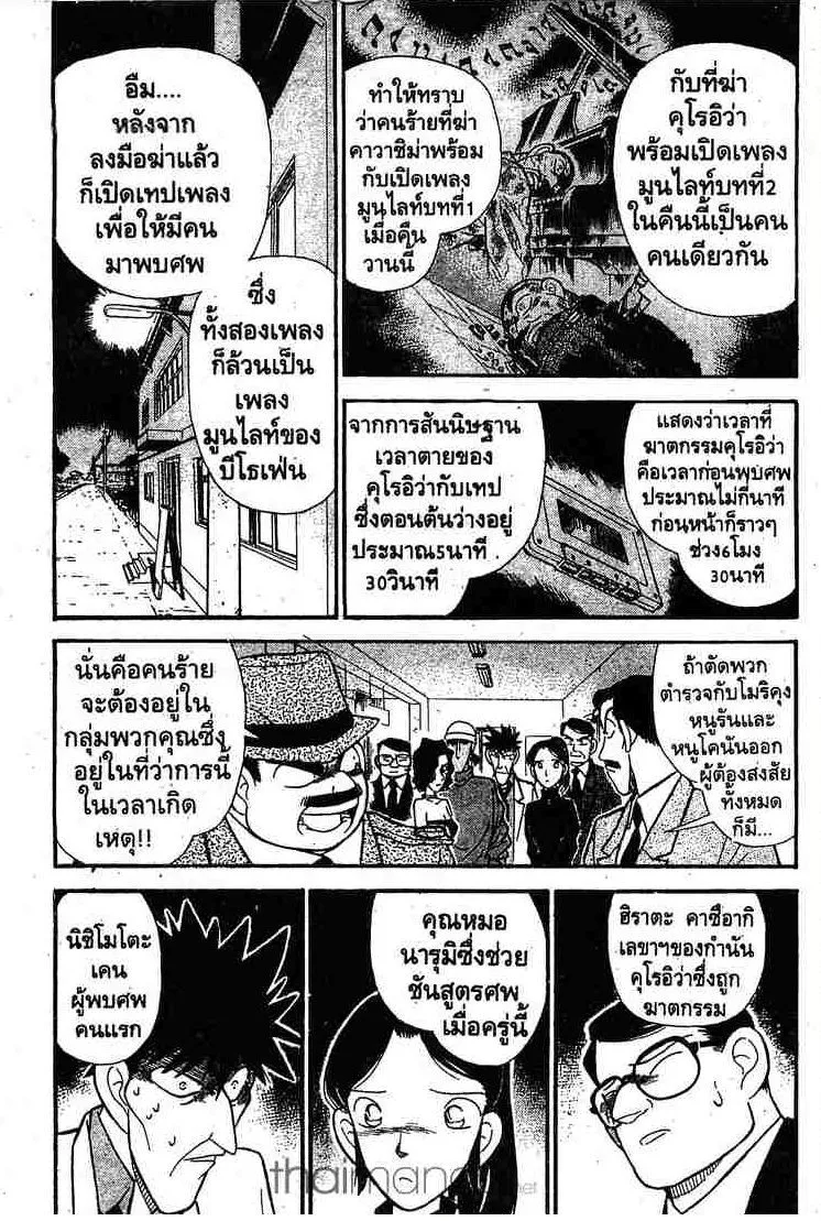 Detective Conan - หน้า 3