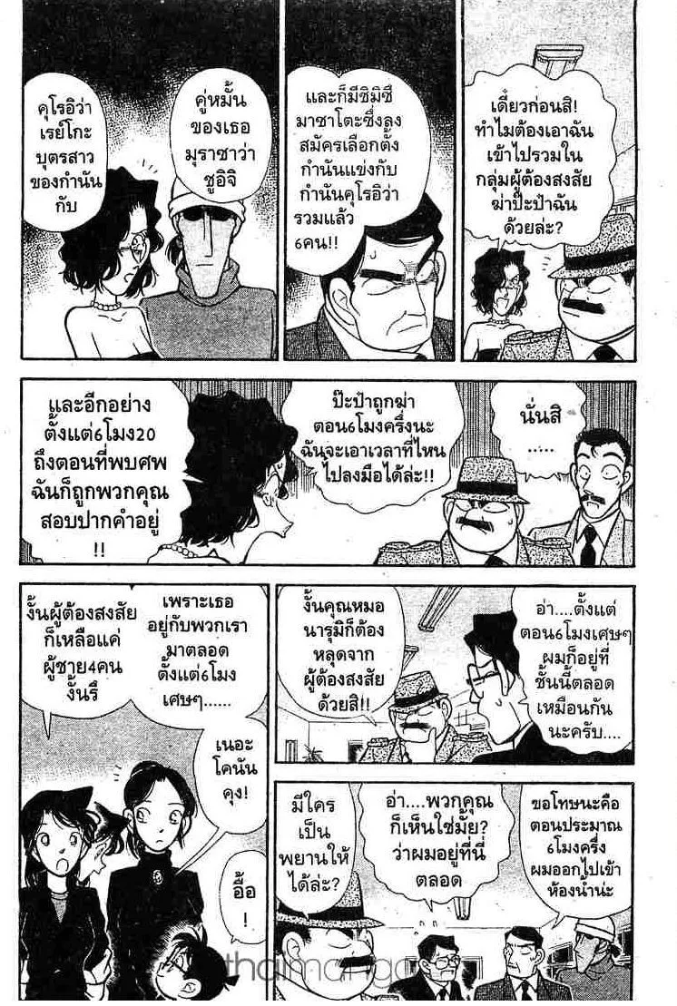 Detective Conan - หน้า 4