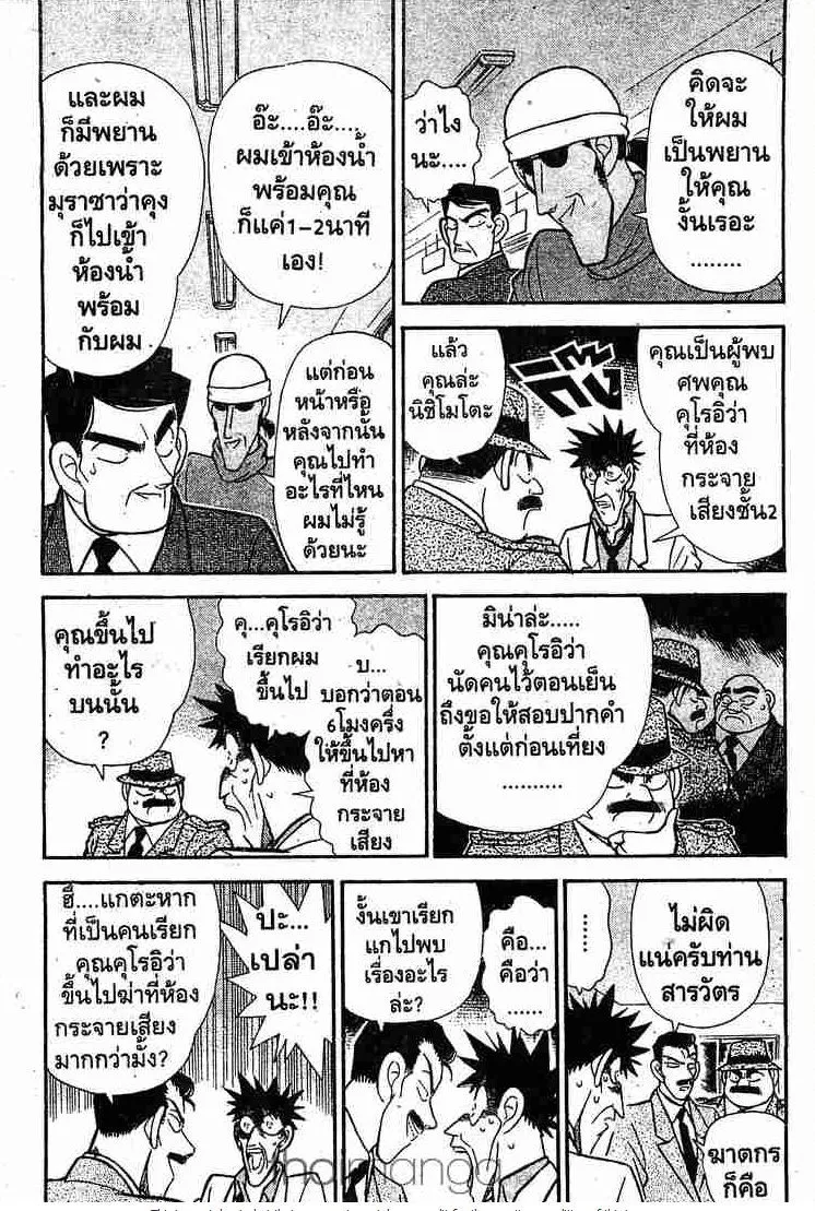 Detective Conan - หน้า 5