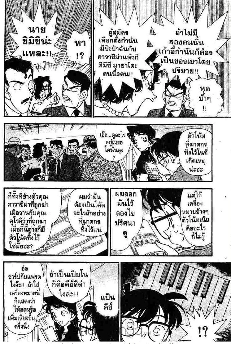 Detective Conan - หน้า 6