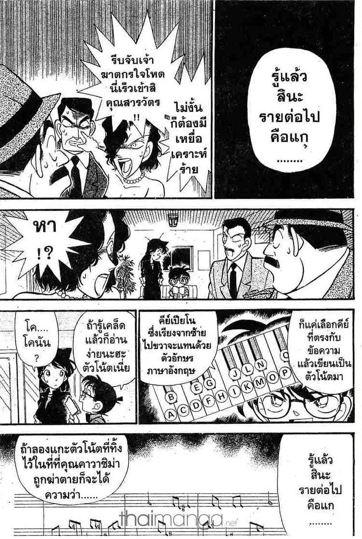 Detective Conan - หน้า 7