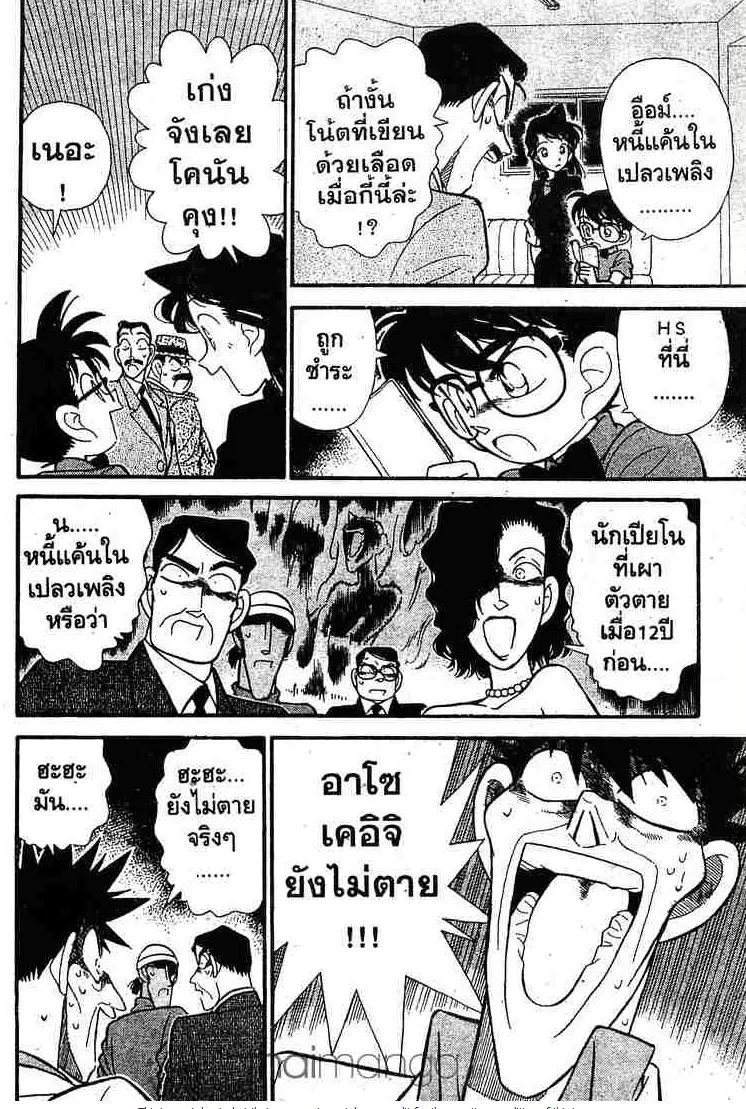 Detective Conan - หน้า 8