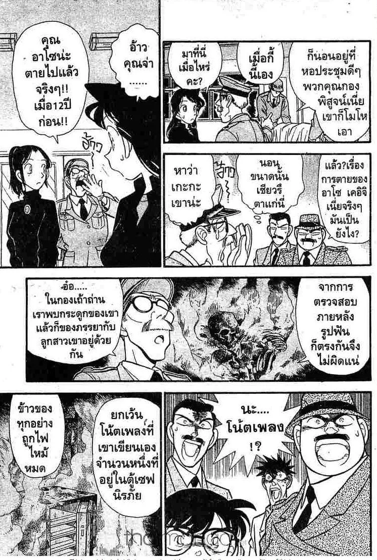 Detective Conan - หน้า 9