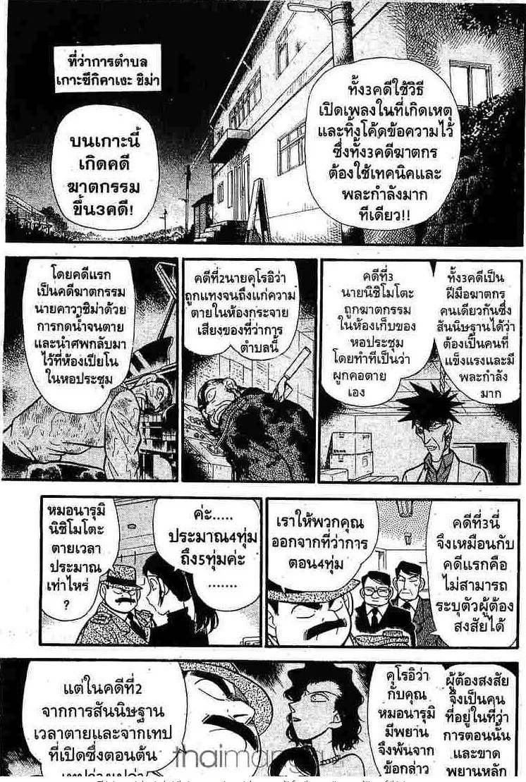 Detective Conan - หน้า 11