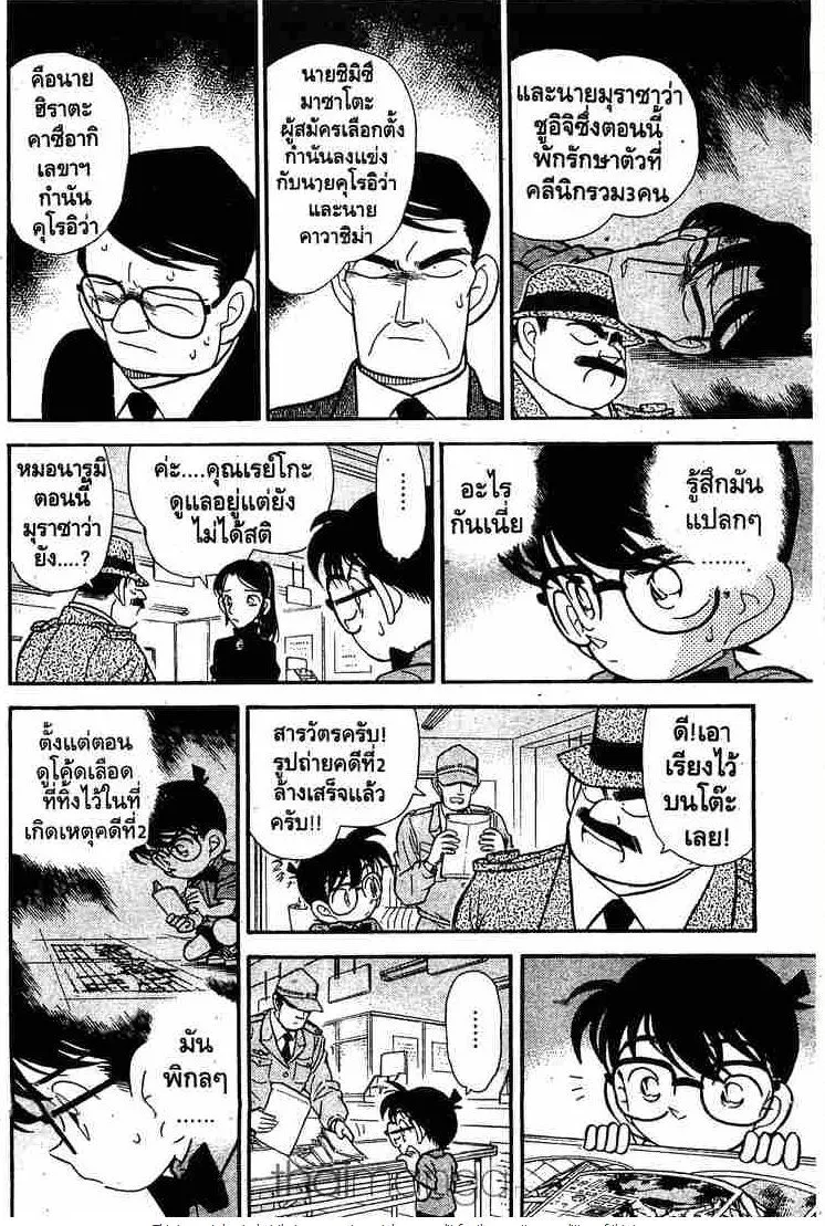 Detective Conan - หน้า 12