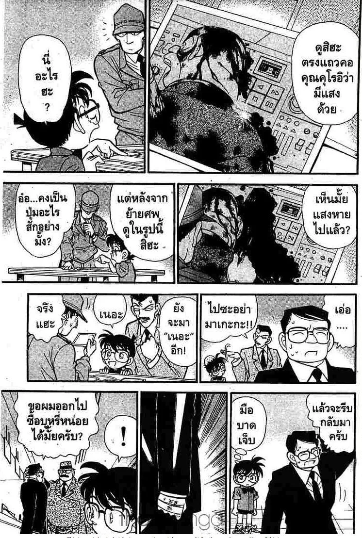 Detective Conan - หน้า 13