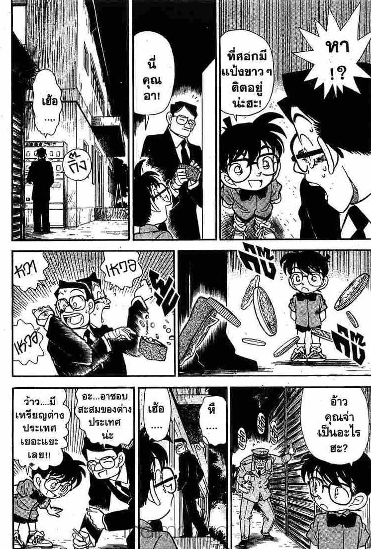 Detective Conan - หน้า 14