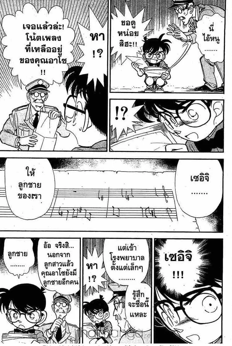 Detective Conan - หน้า 15