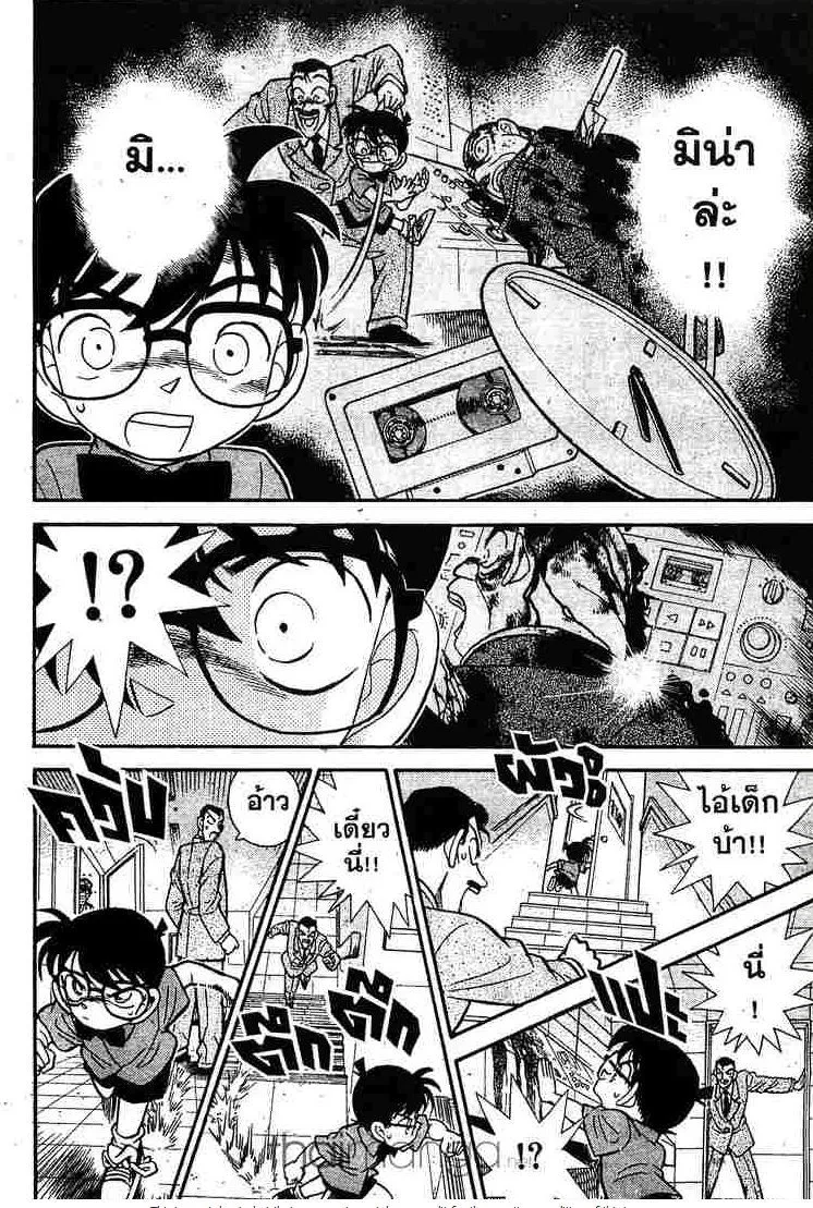 Detective Conan - หน้า 16