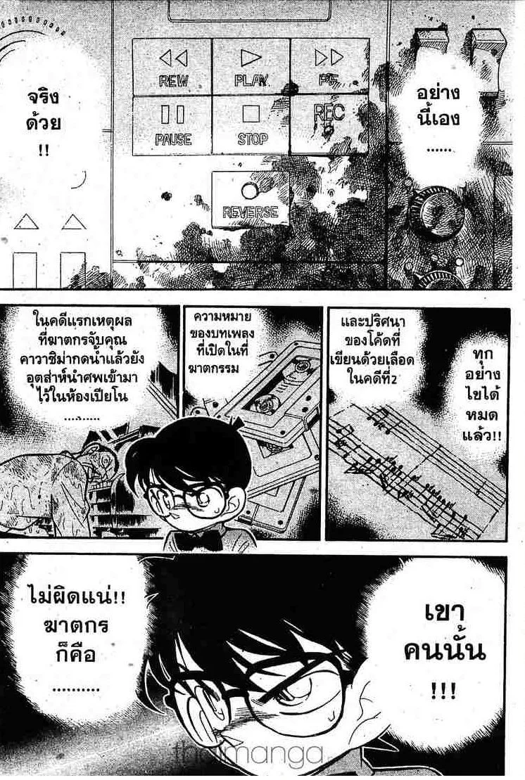 Detective Conan - หน้า 17