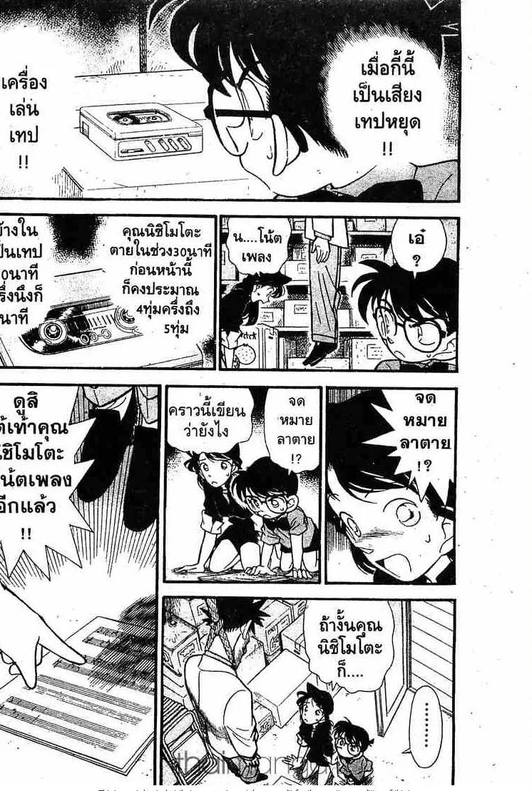 Detective Conan - หน้า 4