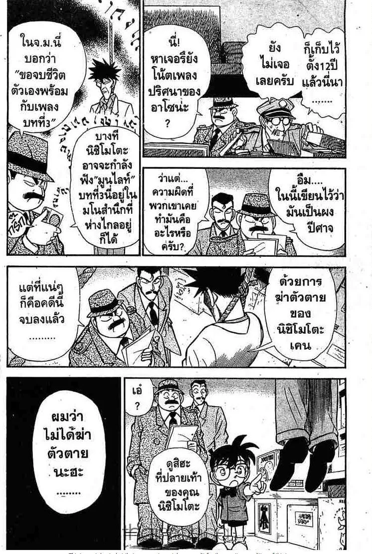 Detective Conan - หน้า 6