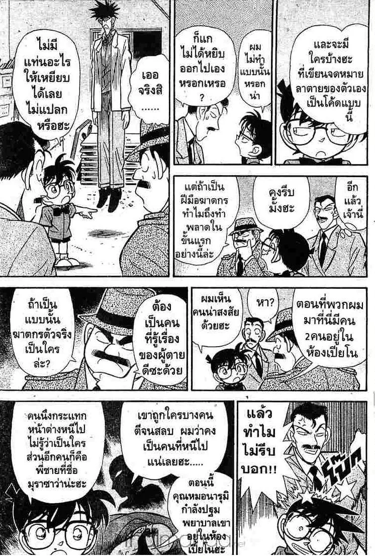 Detective Conan - หน้า 7