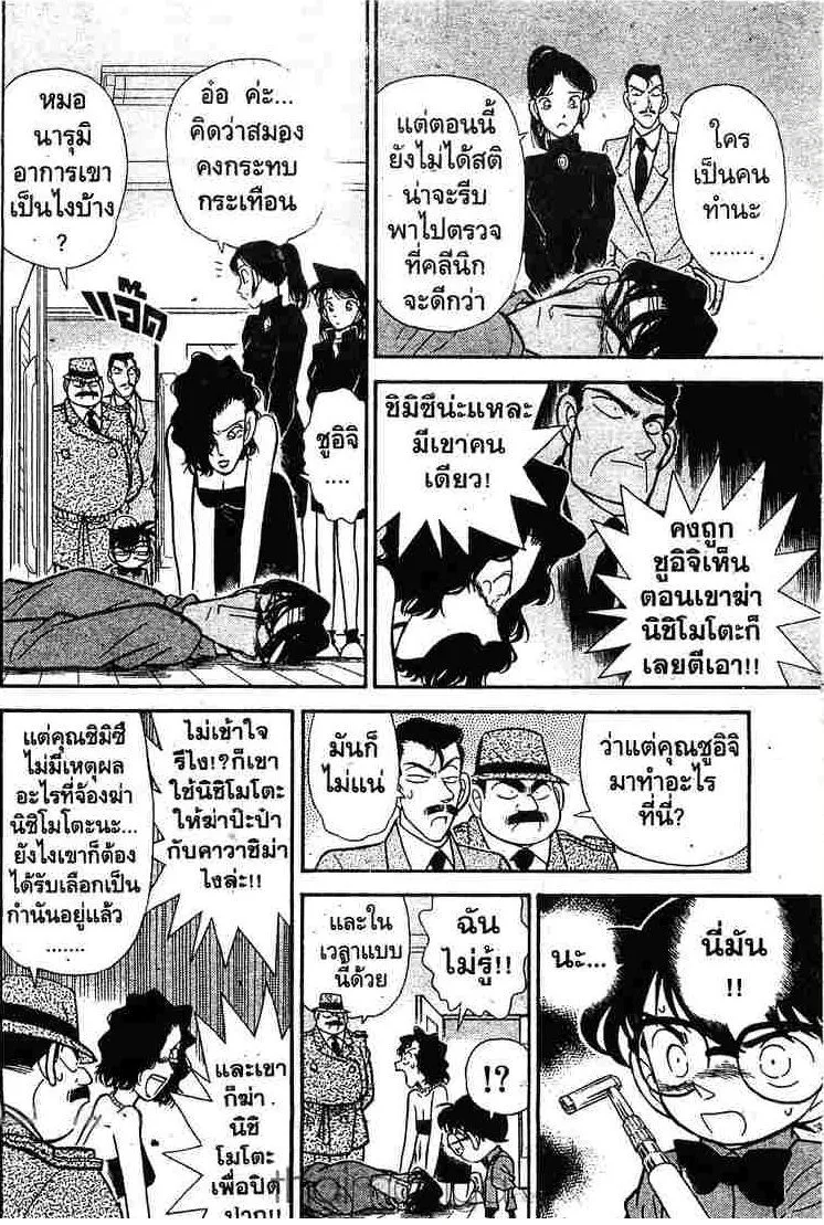 Detective Conan - หน้า 8