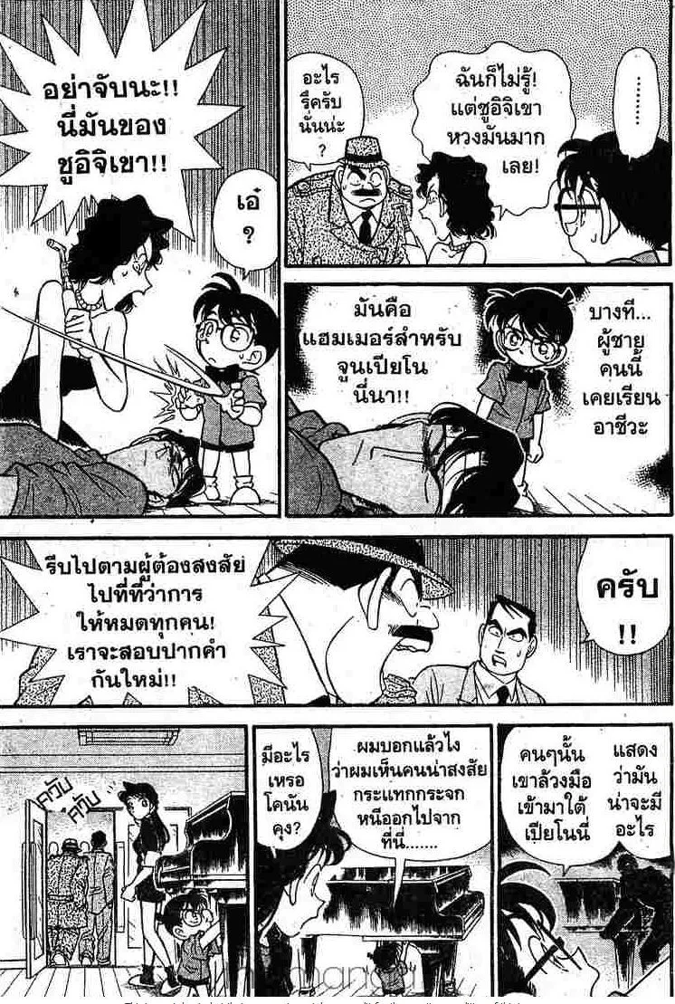 Detective Conan - หน้า 9