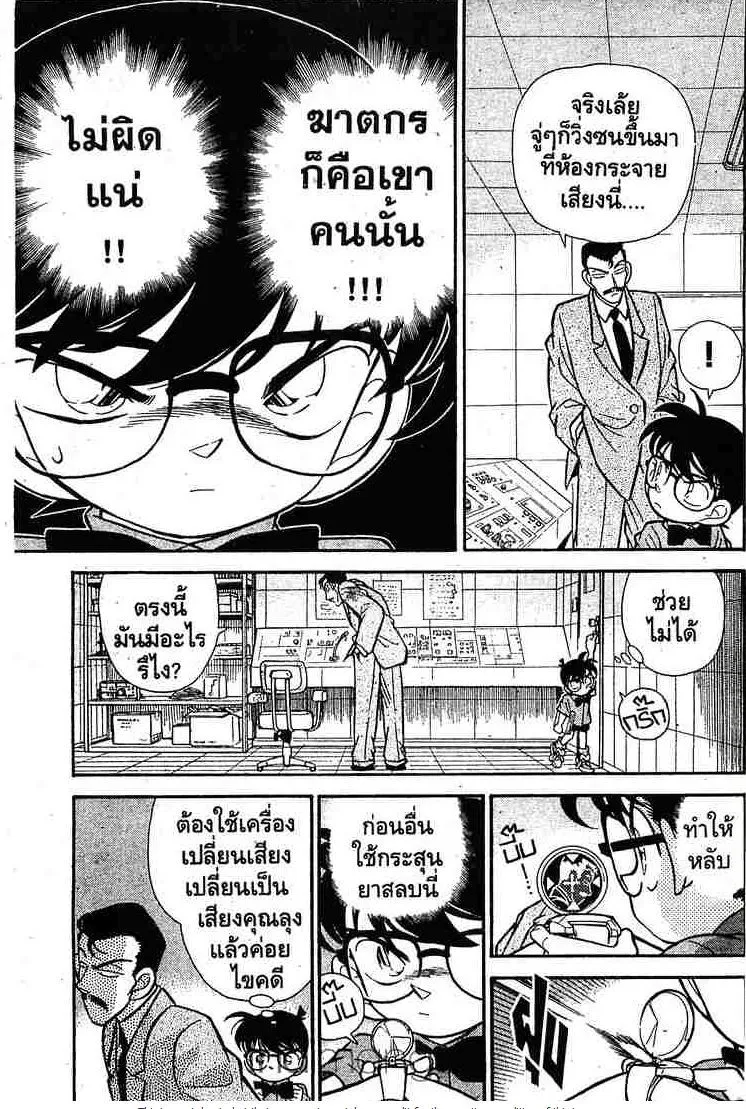 Detective Conan - หน้า 1