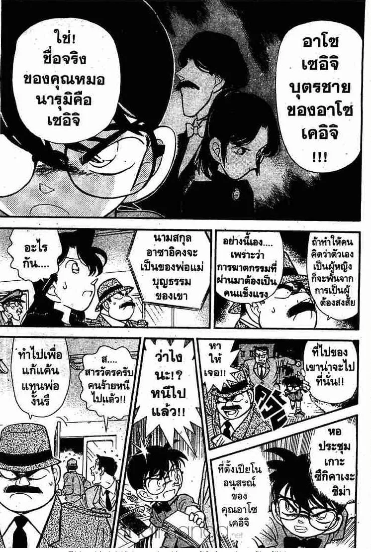 Detective Conan - หน้า 11