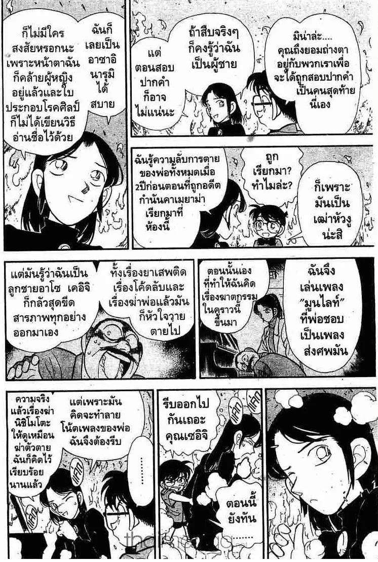 Detective Conan - หน้า 14