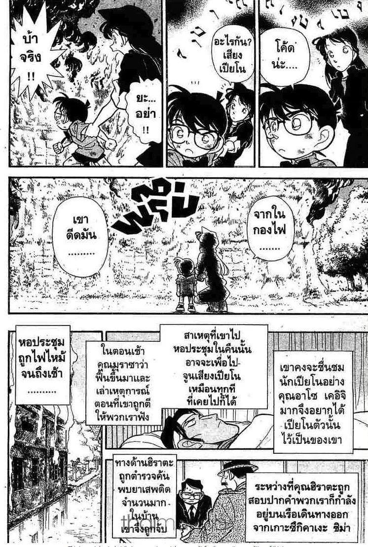 Detective Conan - หน้า 16