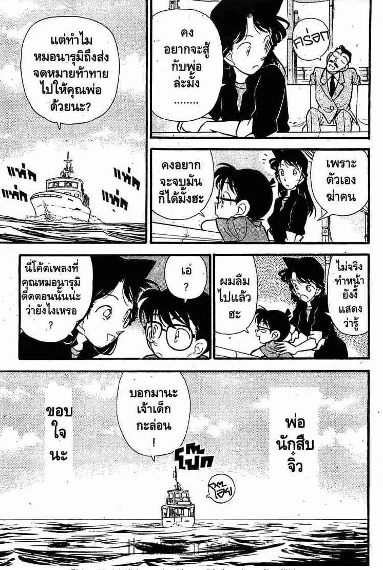 Detective Conan - หน้า 17