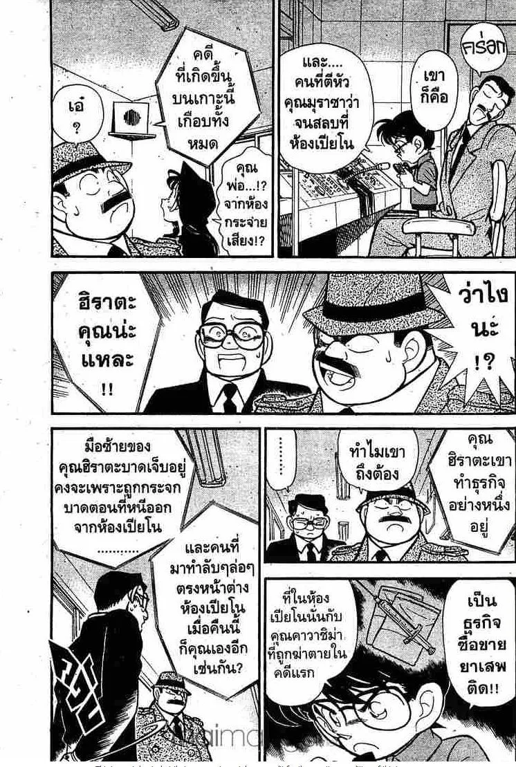 Detective Conan - หน้า 3