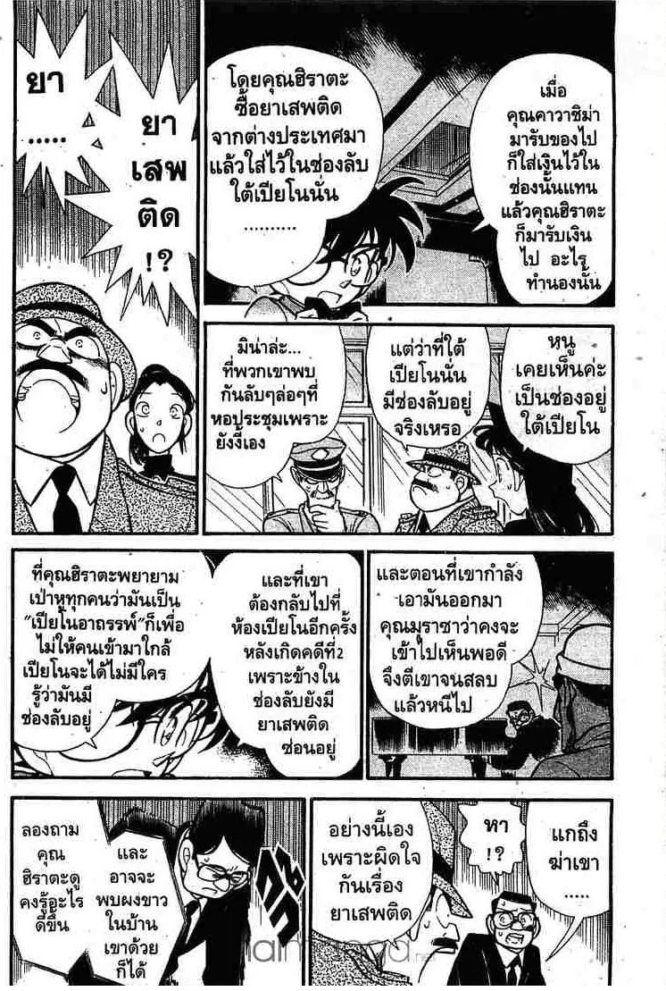 Detective Conan - หน้า 4