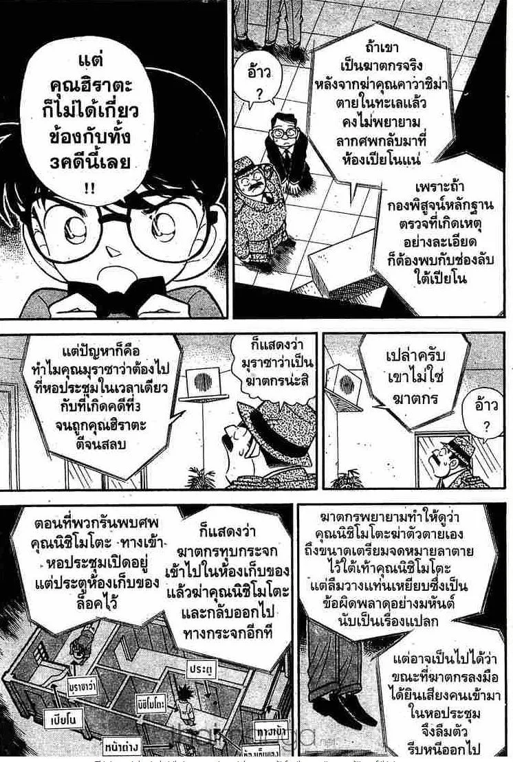 Detective Conan - หน้า 5