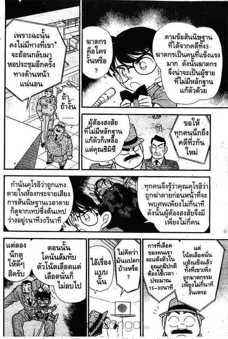 Detective Conan - หน้า 6