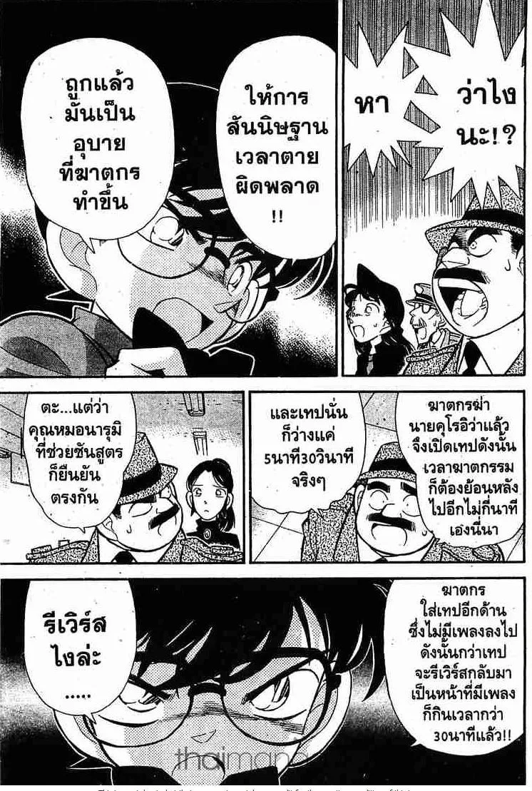 Detective Conan - หน้า 7