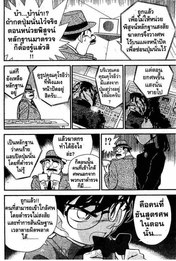 Detective Conan - หน้า 8