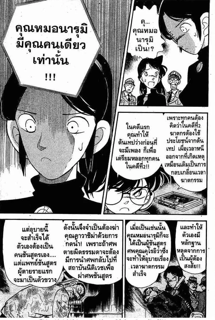 Detective Conan - หน้า 9