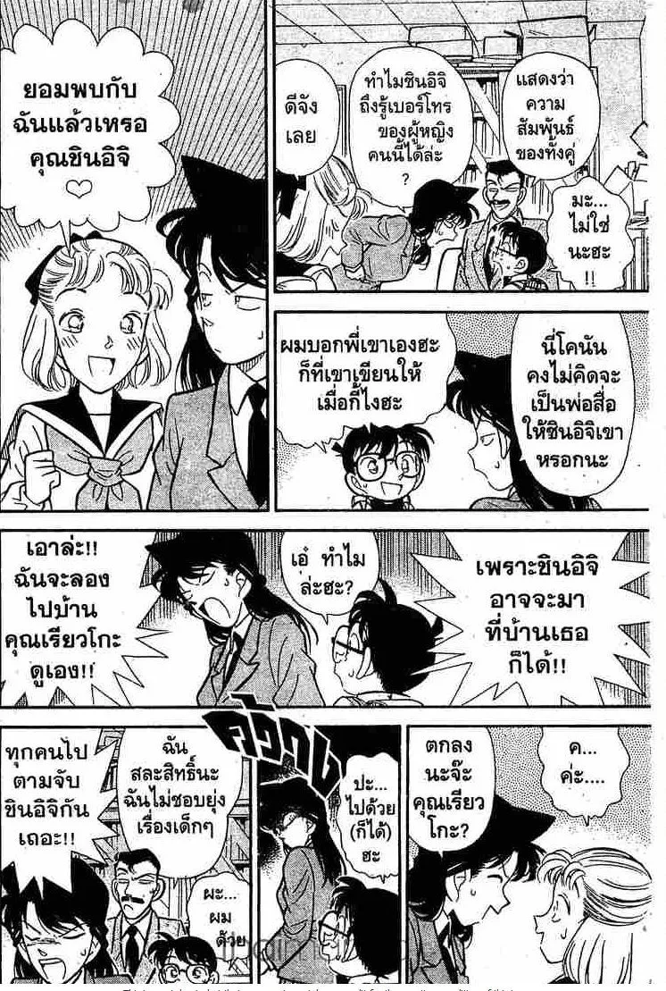 Detective Conan - หน้า 10