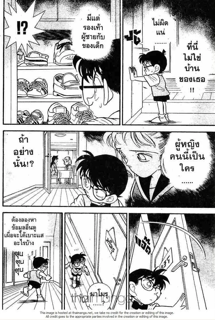 Detective Conan - หน้า 16